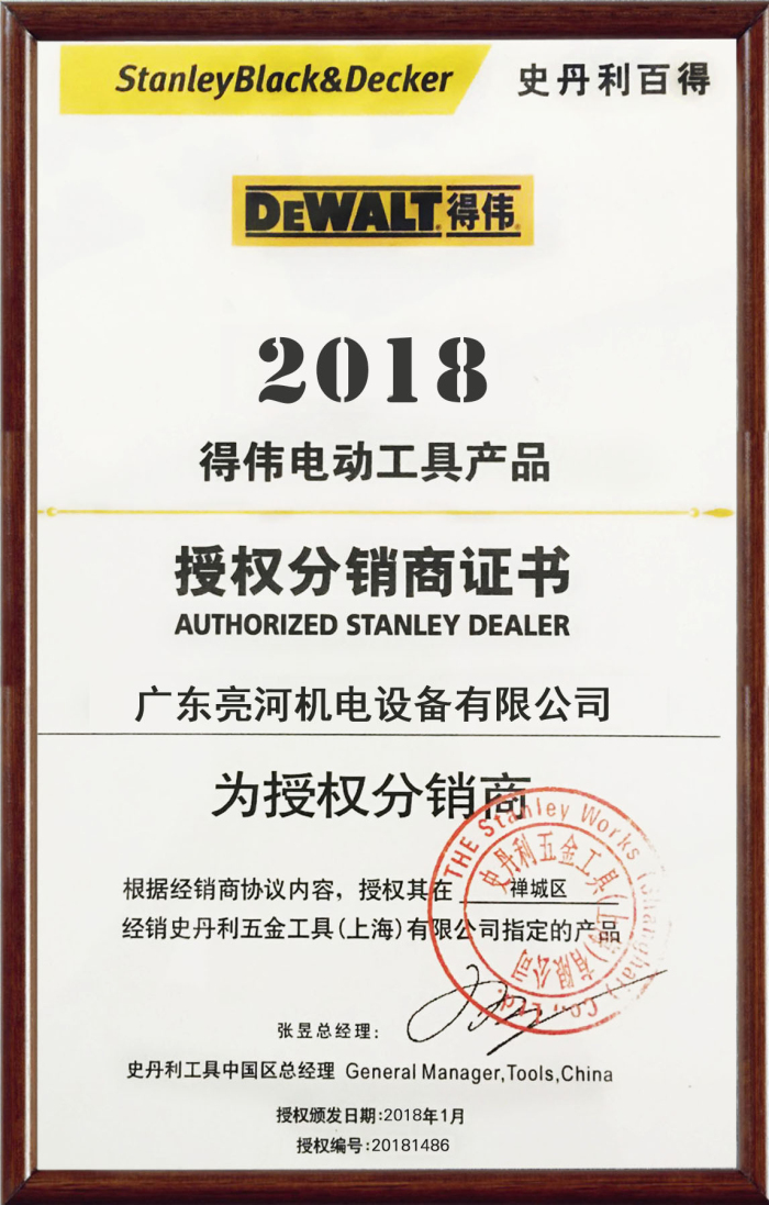 1606888871685207.jpg 2018年得偉授權(quán)書(shū)(佛山市禪城區(qū)).jpg